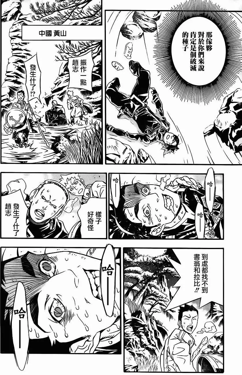 🍛驅魔少年 第200夜 破灭的种子 第18页