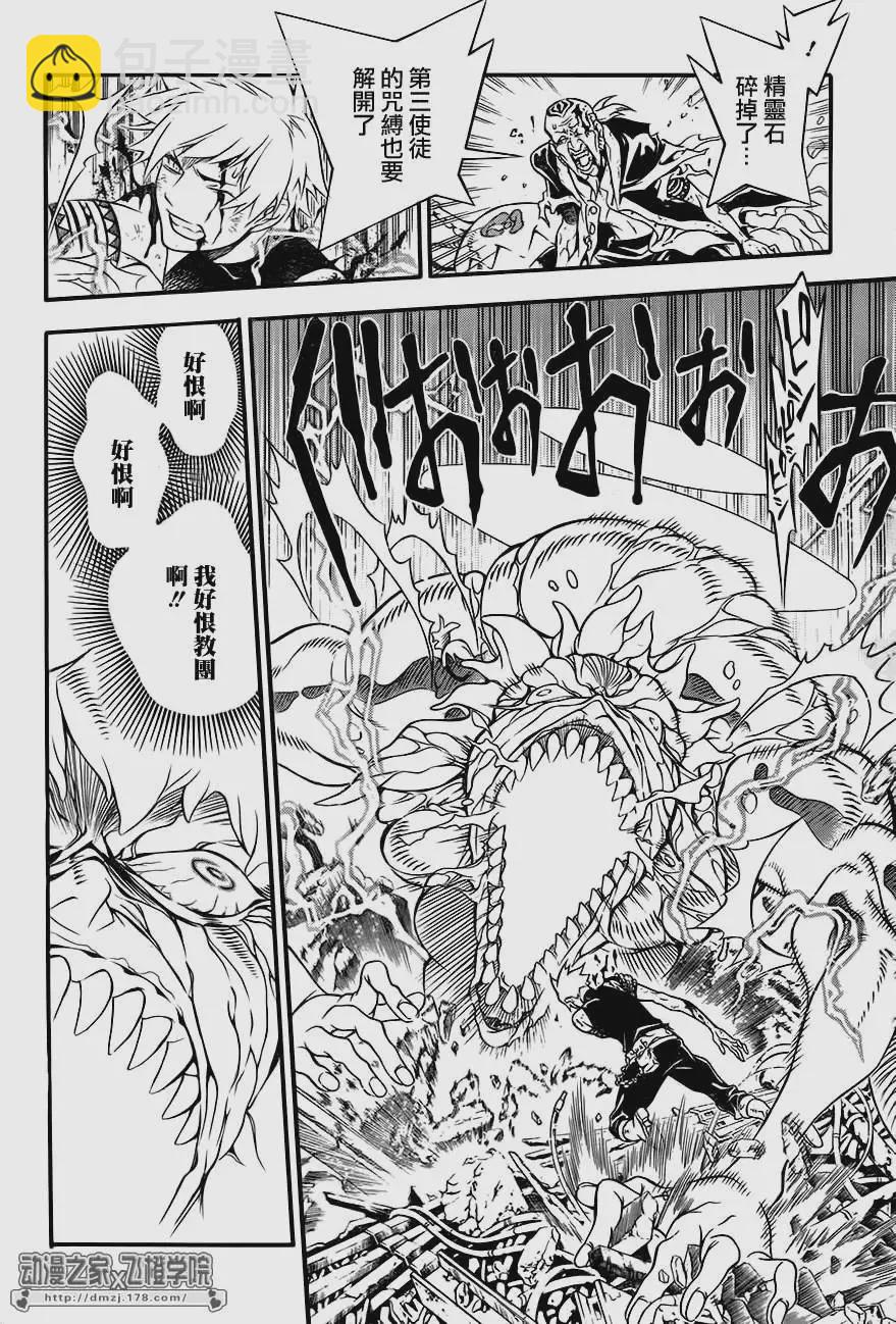 🍛驅魔少年 第200夜 破灭的种子 第20页