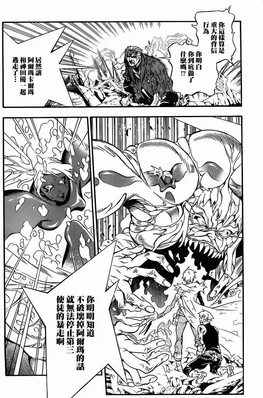 🍛驅魔少年 第200夜 破灭的种子 第22页