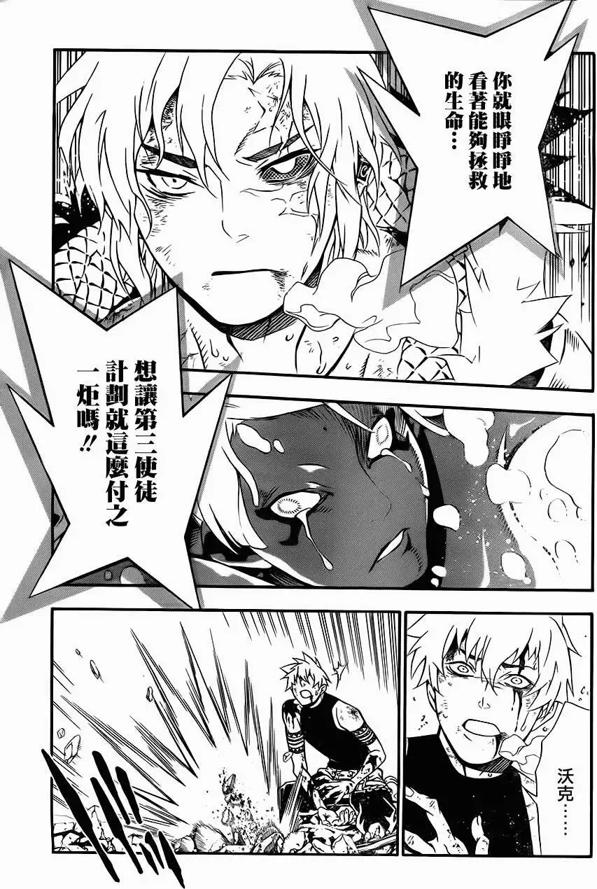 🍛驅魔少年 第200夜 破灭的种子 第23页