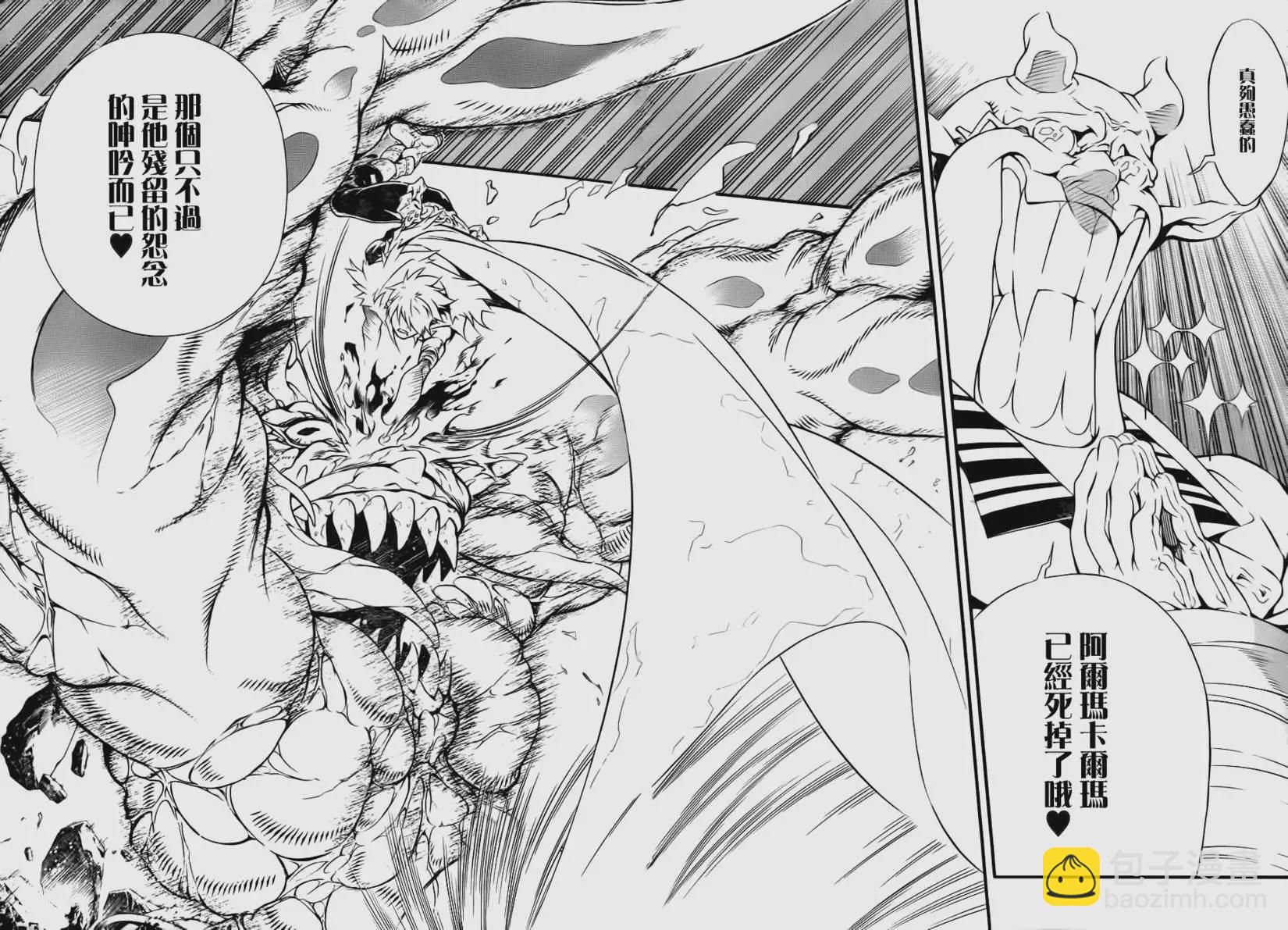 🍛驅魔少年 第200夜 破灭的种子 第24页