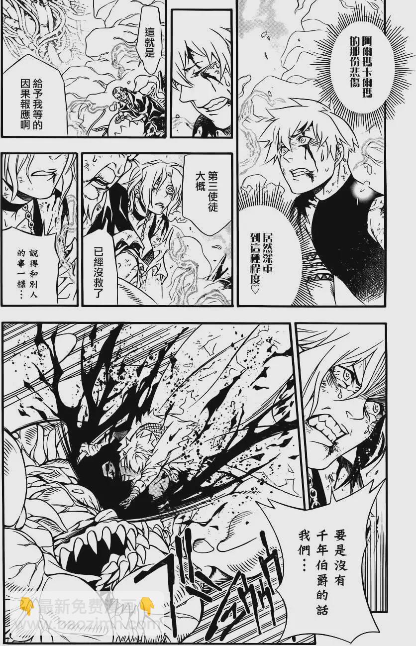 🍛驅魔少年 第200夜 破灭的种子 第25页