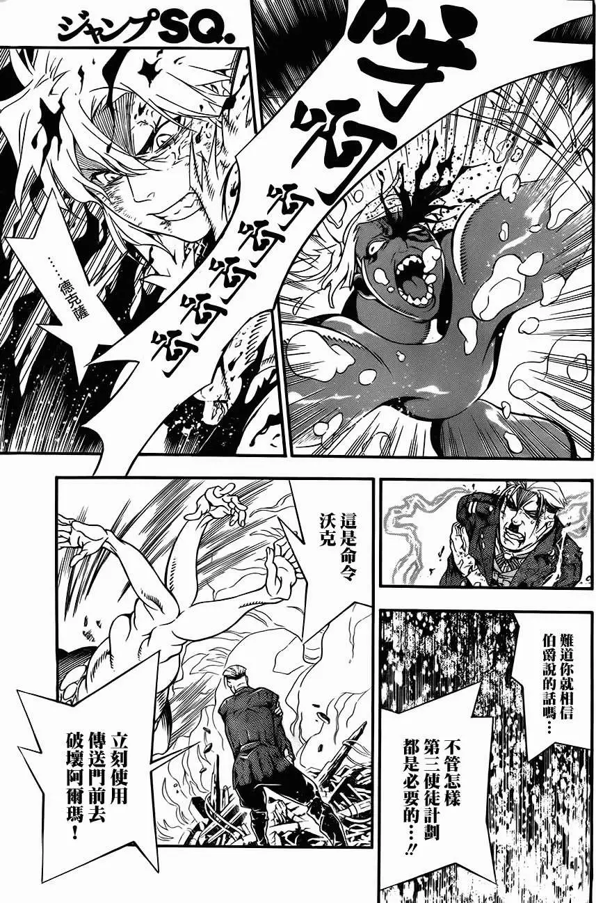 🍛驅魔少年 第200夜 破灭的种子 第26页