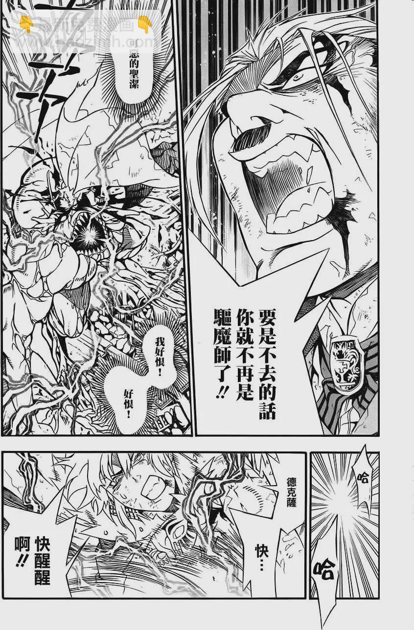 🍛驅魔少年 第200夜 破灭的种子 第27页