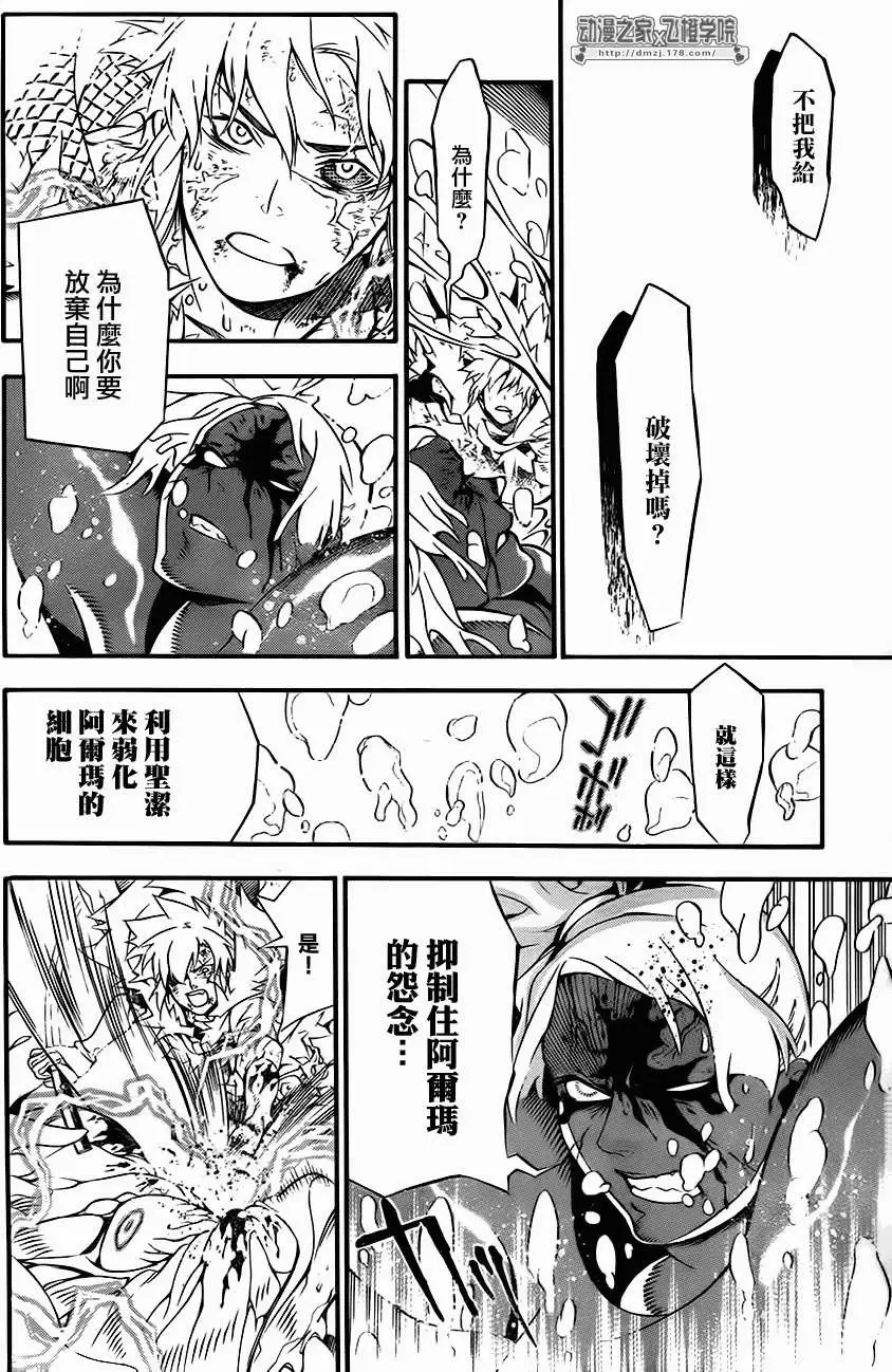 🍛驅魔少年 第200夜 破灭的种子 第29页