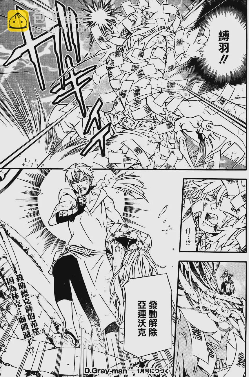 🍛驅魔少年 第200夜 破灭的种子 第30页