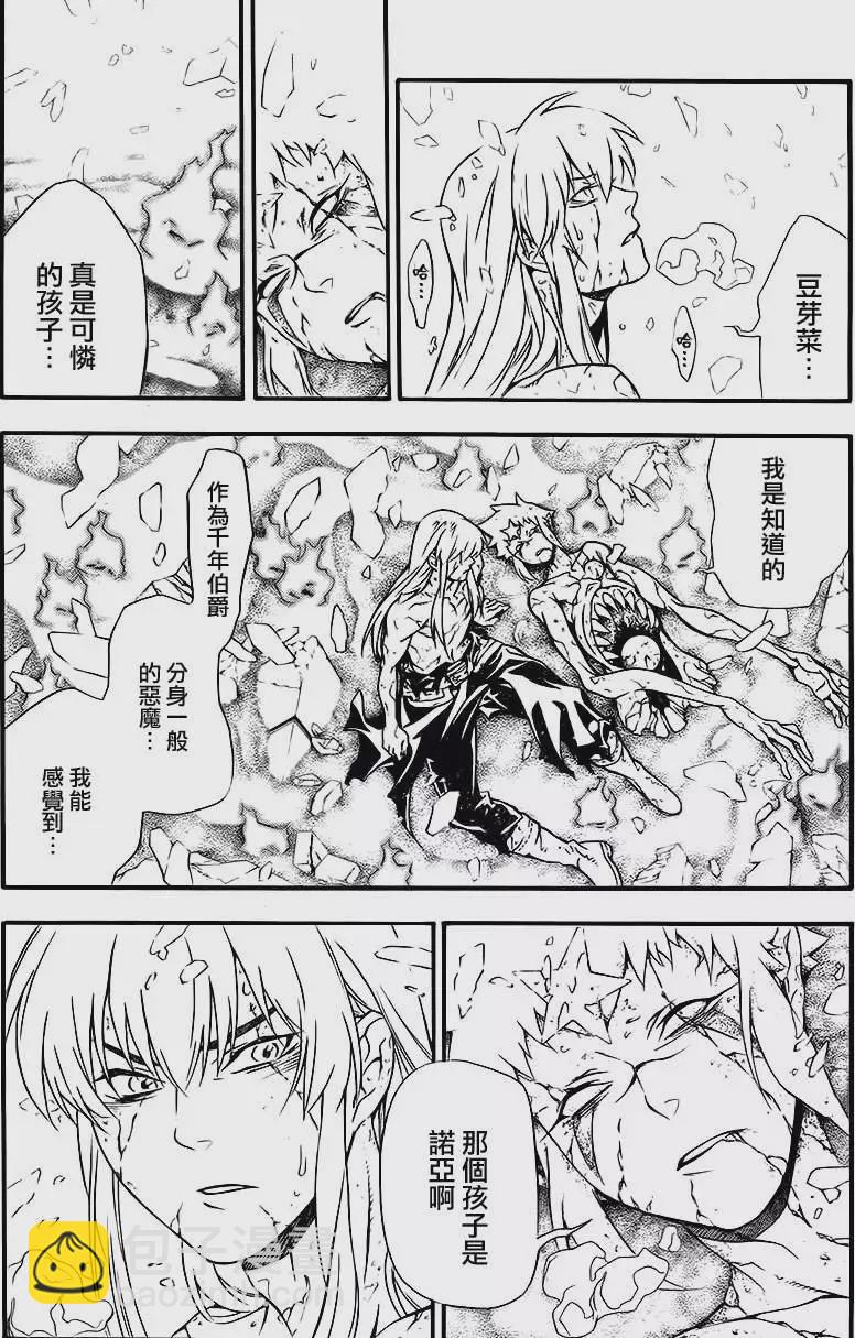 🍛驅魔少年 第200夜 破灭的种子 第5页