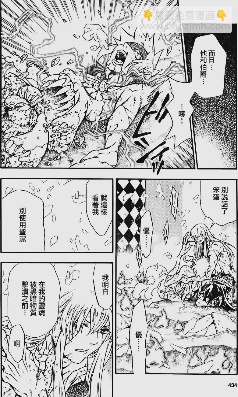 🍛驅魔少年 第200夜 破灭的种子 第6页