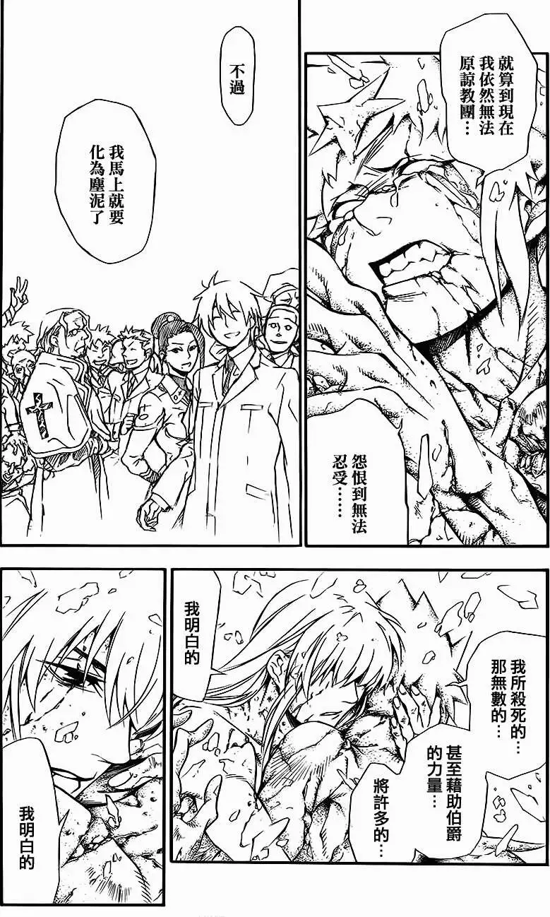 🍛驅魔少年 第200夜 破灭的种子 第7页