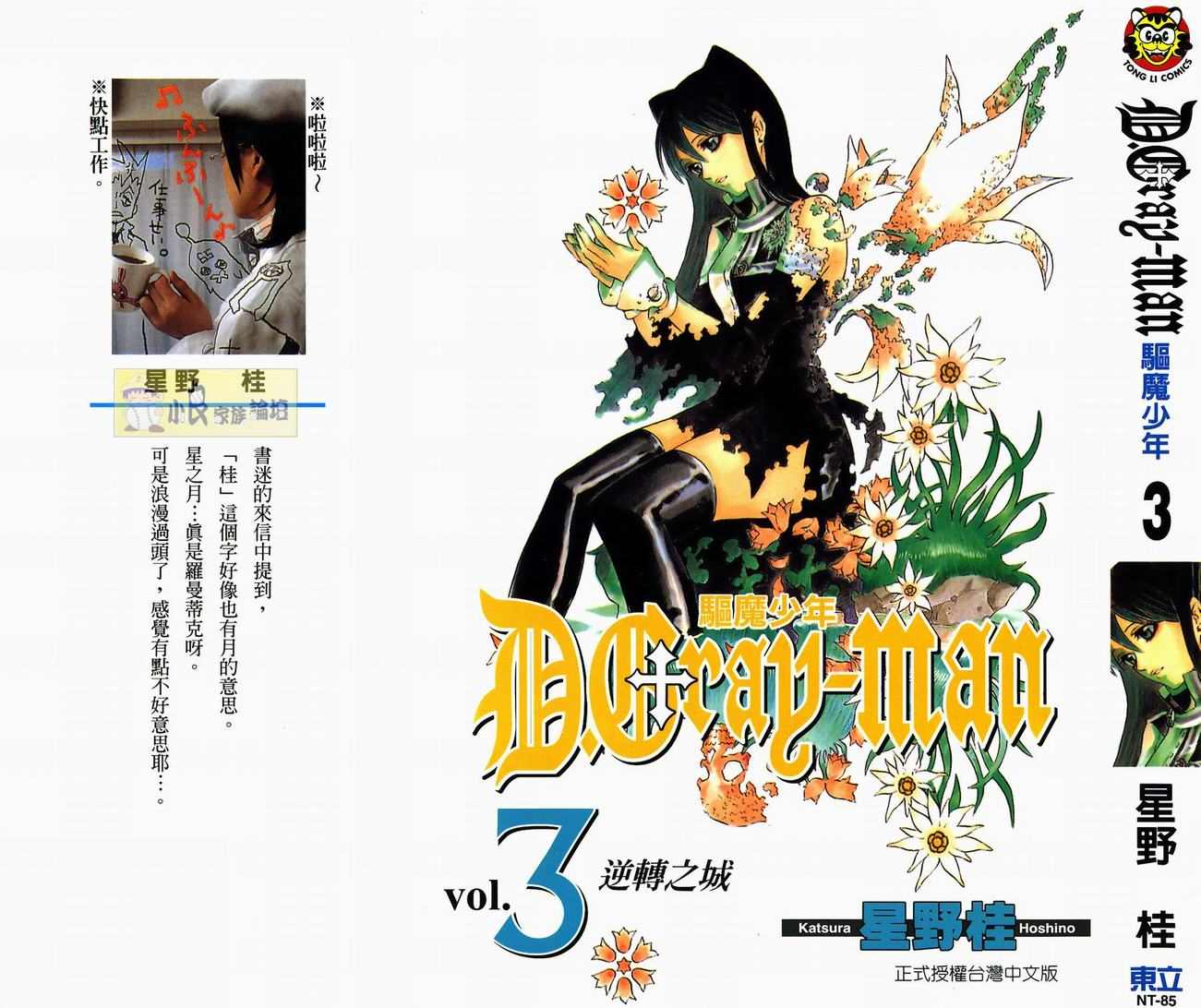 🍛驅魔少年 第3卷 第1页