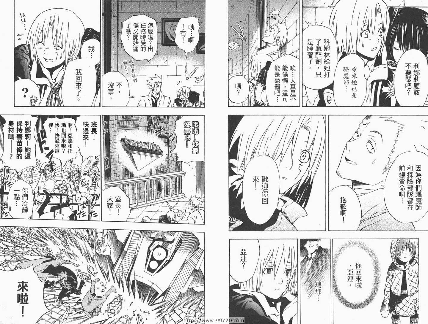 🍛驅魔少年 第3卷 第10页