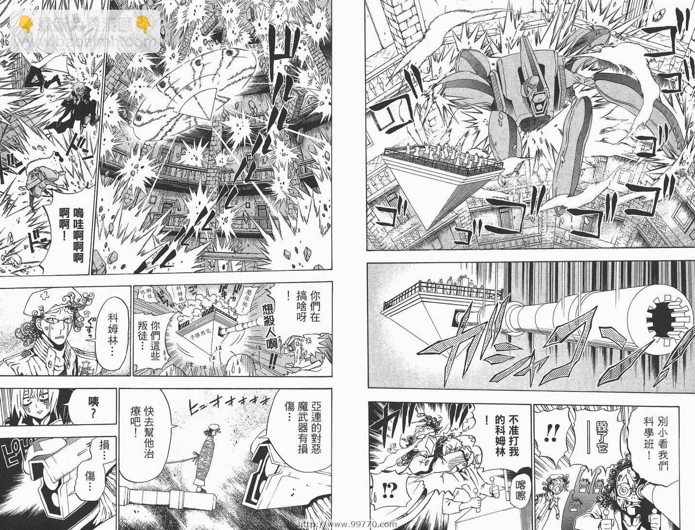 🍛驅魔少年 第3卷 第11页
