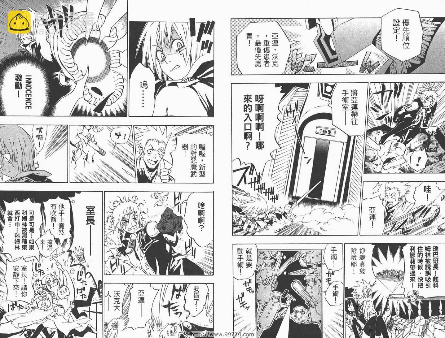 🍛驅魔少年 第3卷 第12页