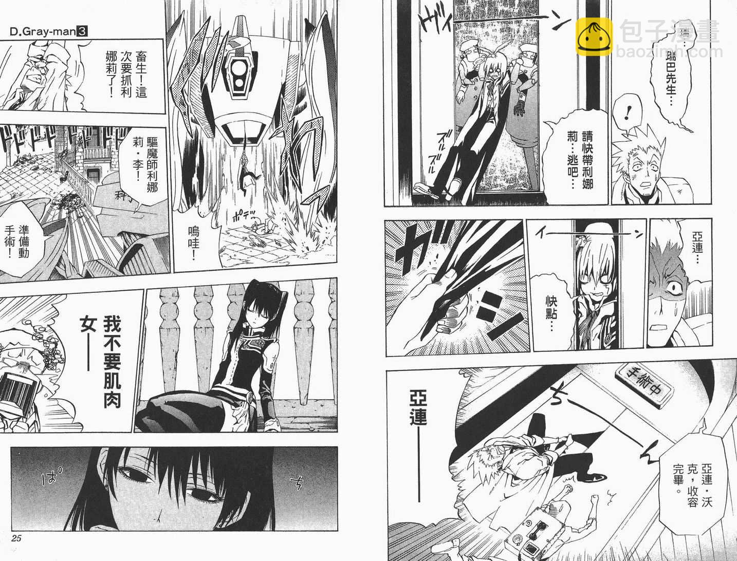 🍛驅魔少年 第3卷 第13页