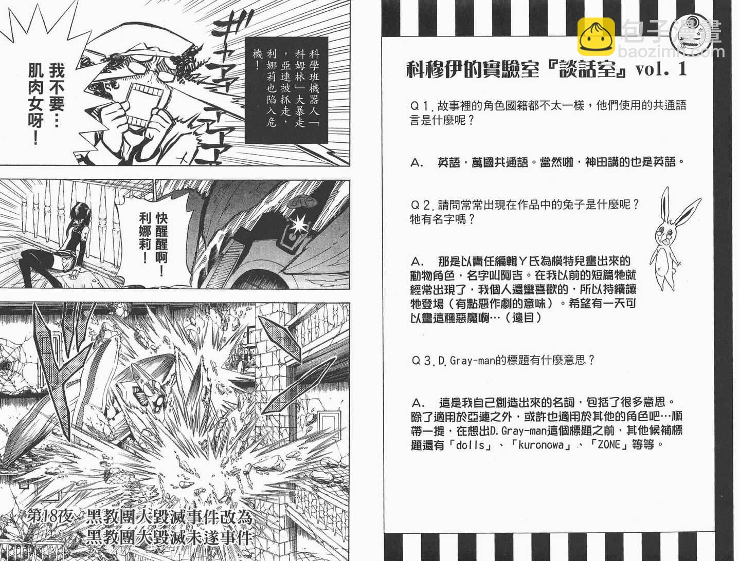 🍛驅魔少年 第3卷 第14页