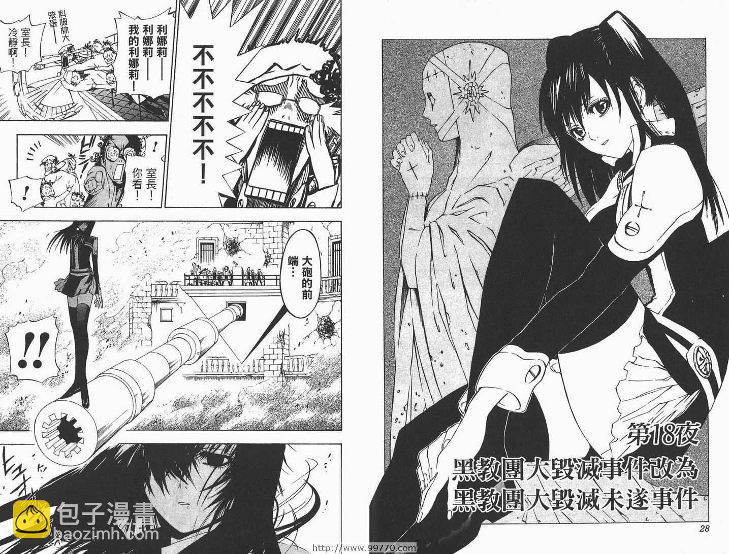 🍛驅魔少年 第3卷 第15页