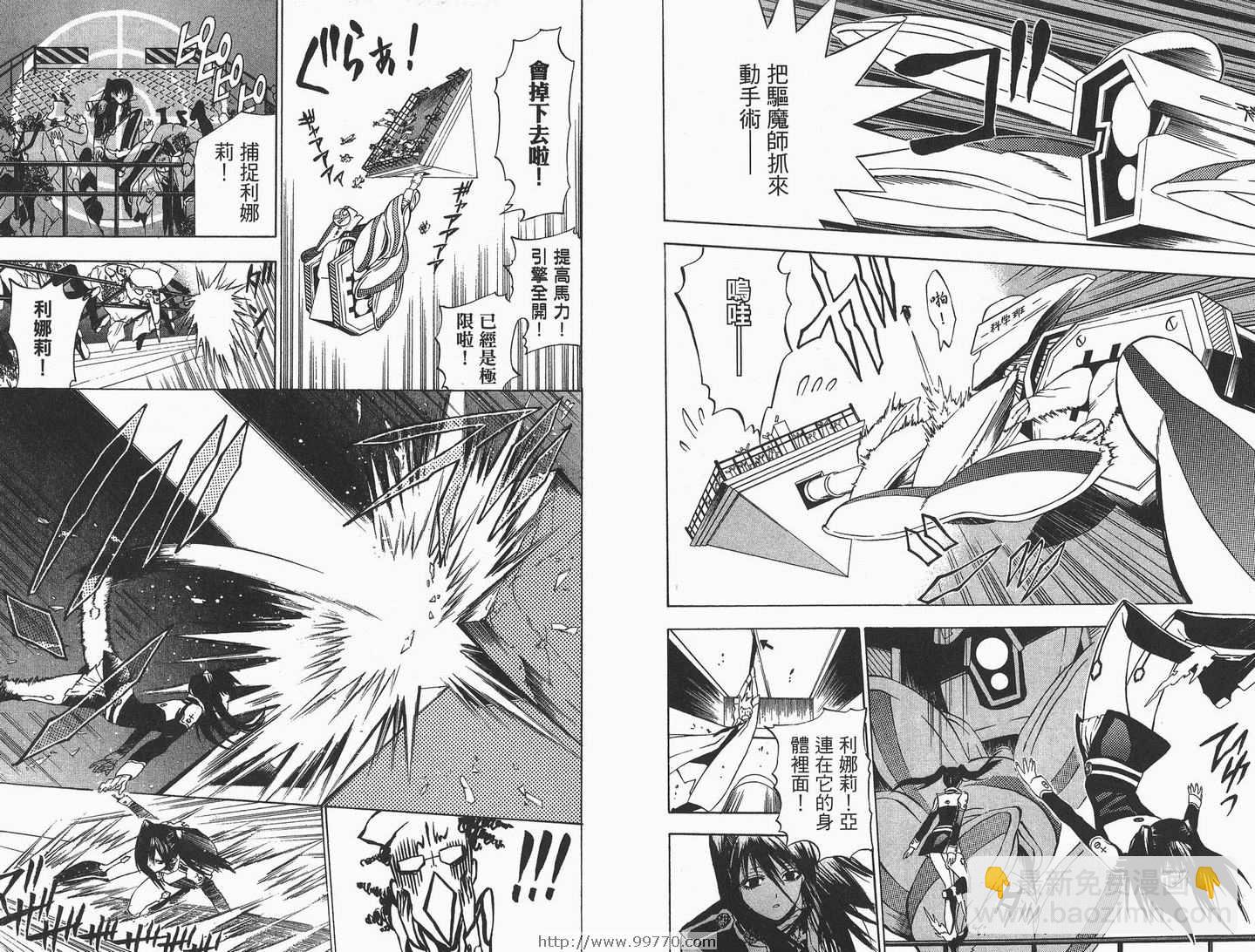 🍛驅魔少年 第3卷 第17页