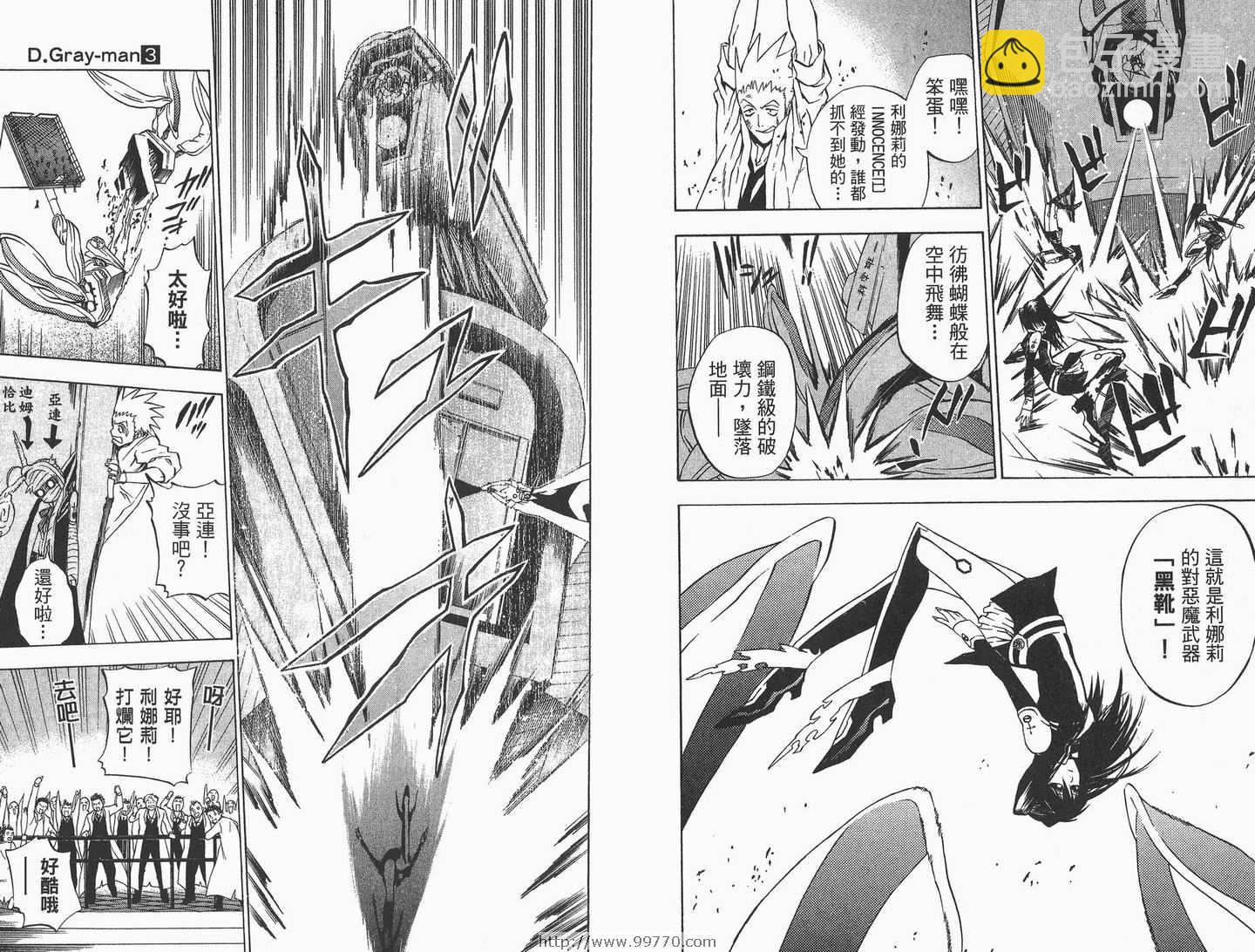 🍛驅魔少年 第3卷 第18页