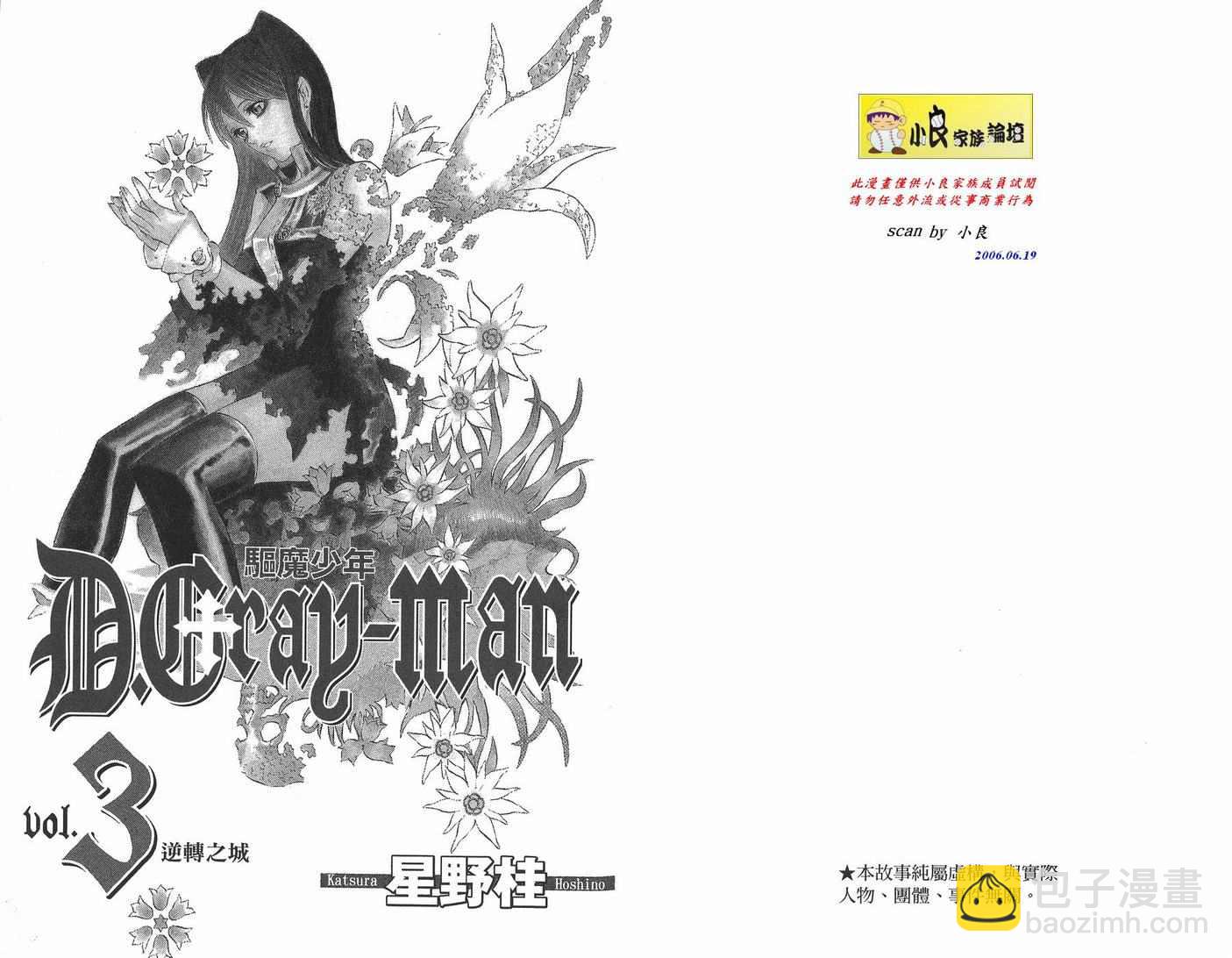 🍛驅魔少年 第3卷 第2页