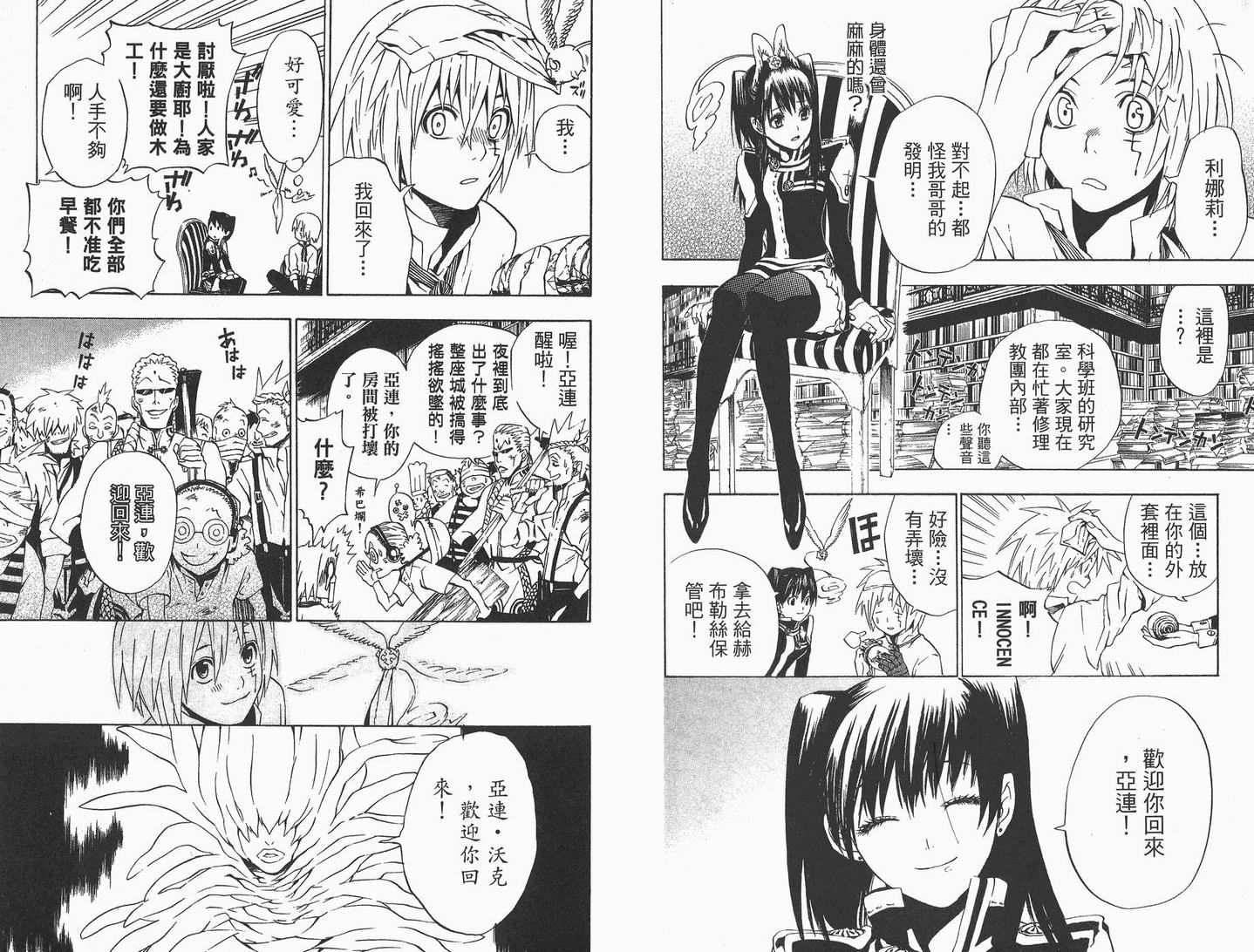 🍛驅魔少年 第3卷 第20页