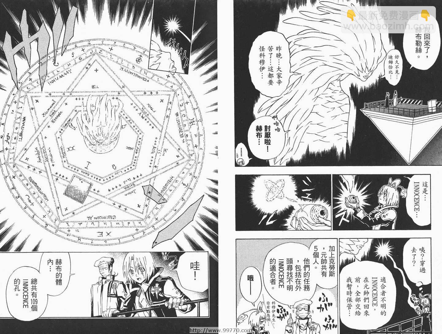 🍛驅魔少年 第3卷 第21页