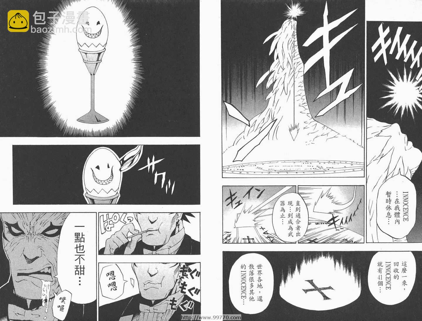 🍛驅魔少年 第3卷 第22页