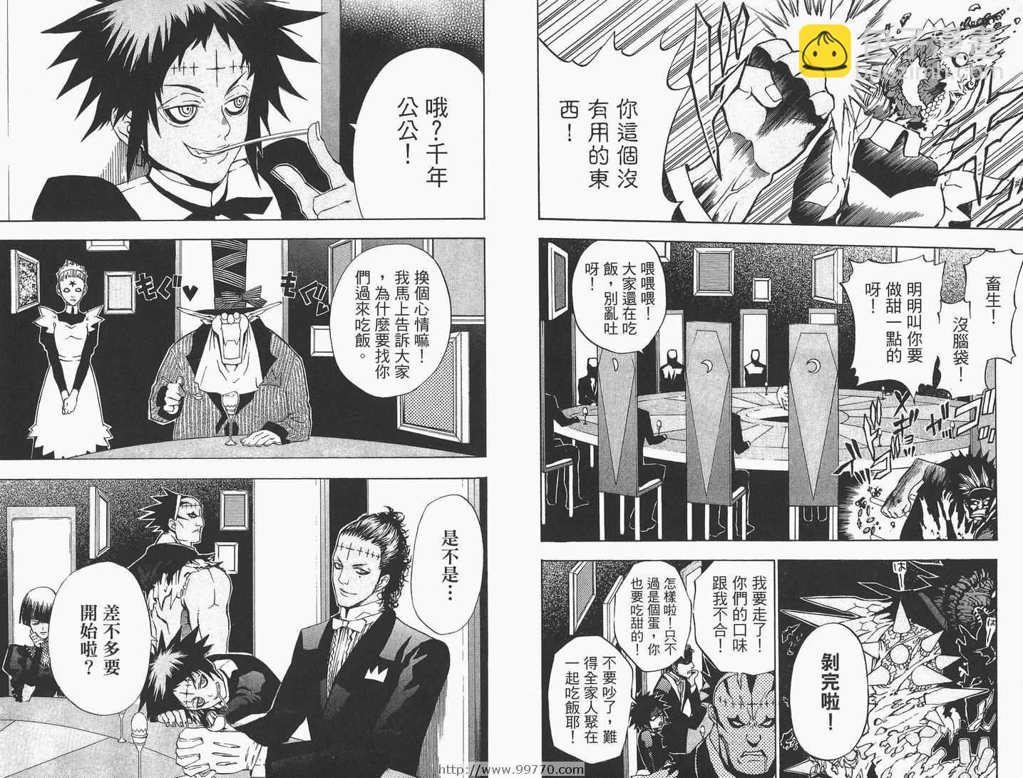 🍛驅魔少年 第3卷 第23页