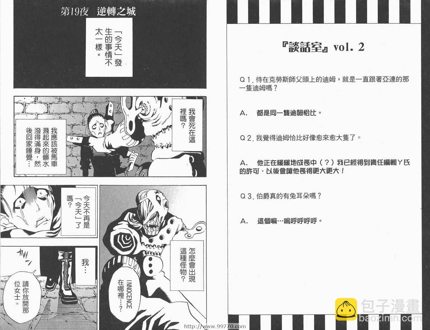 🍛驅魔少年 第3卷 第24页