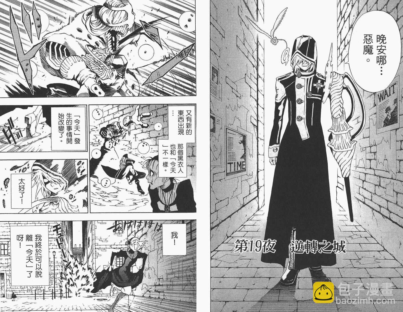 🍛驅魔少年 第3卷 第25页