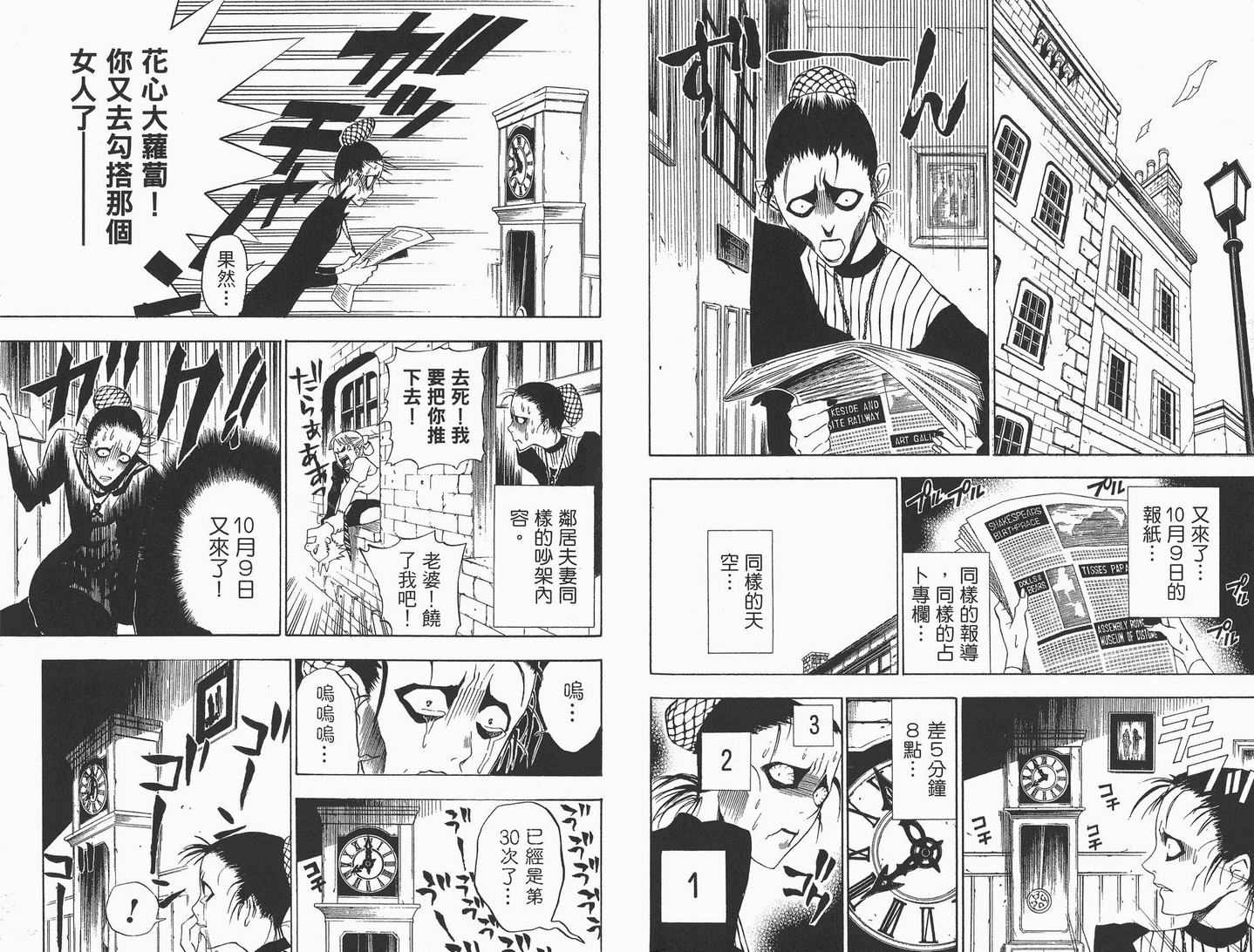 🍛驅魔少年 第3卷 第26页