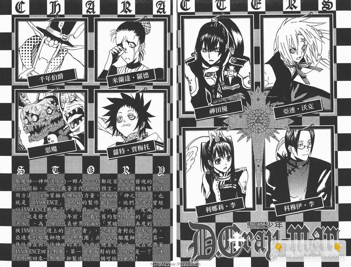 🍛驅魔少年 第3卷 第3页