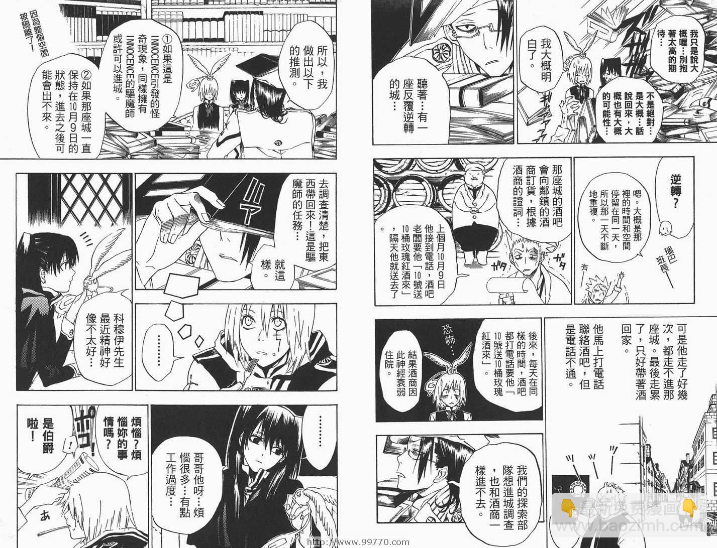 🍛驅魔少年 第3卷 第30页