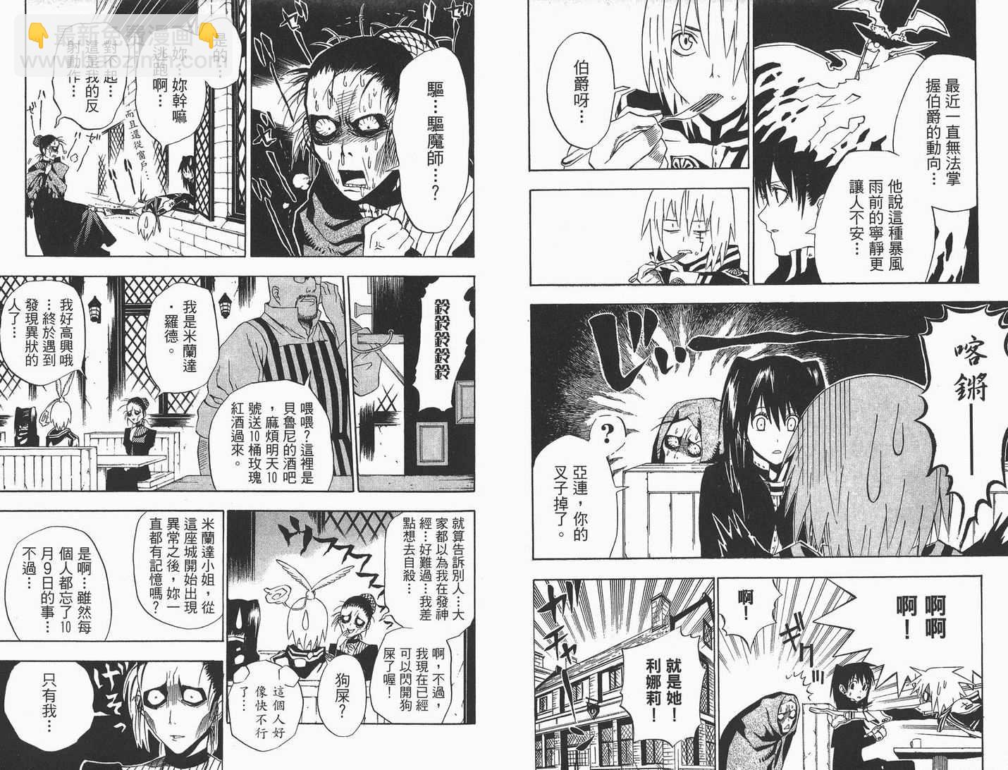 🍛驅魔少年 第3卷 第31页