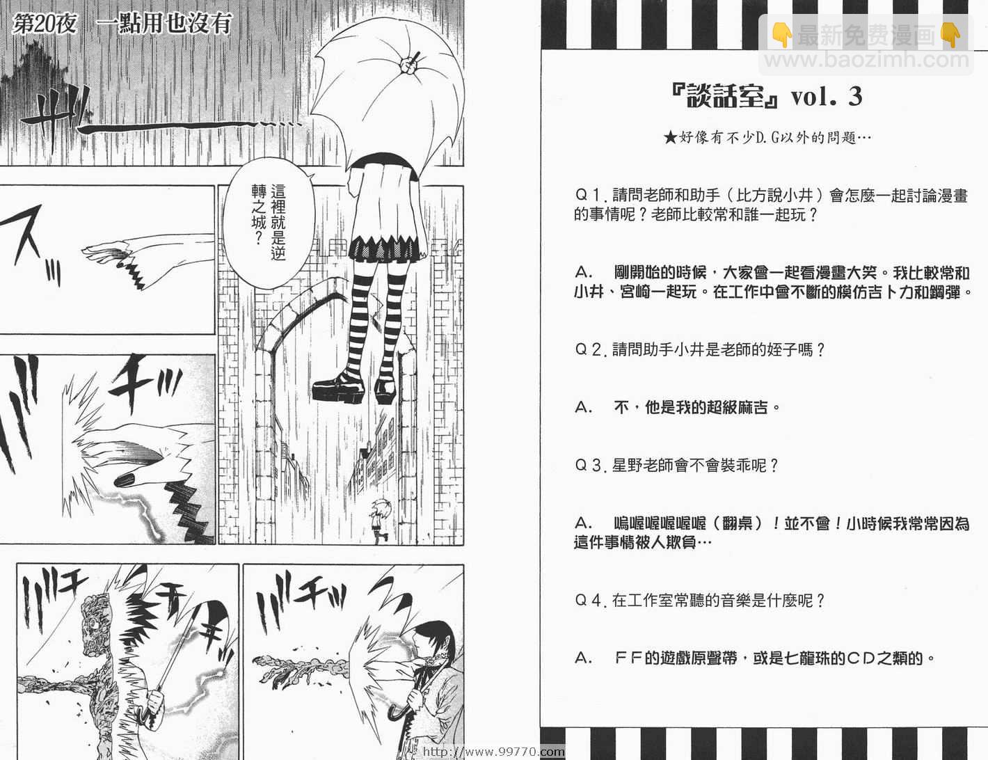 🍛驅魔少年 第3卷 第34页