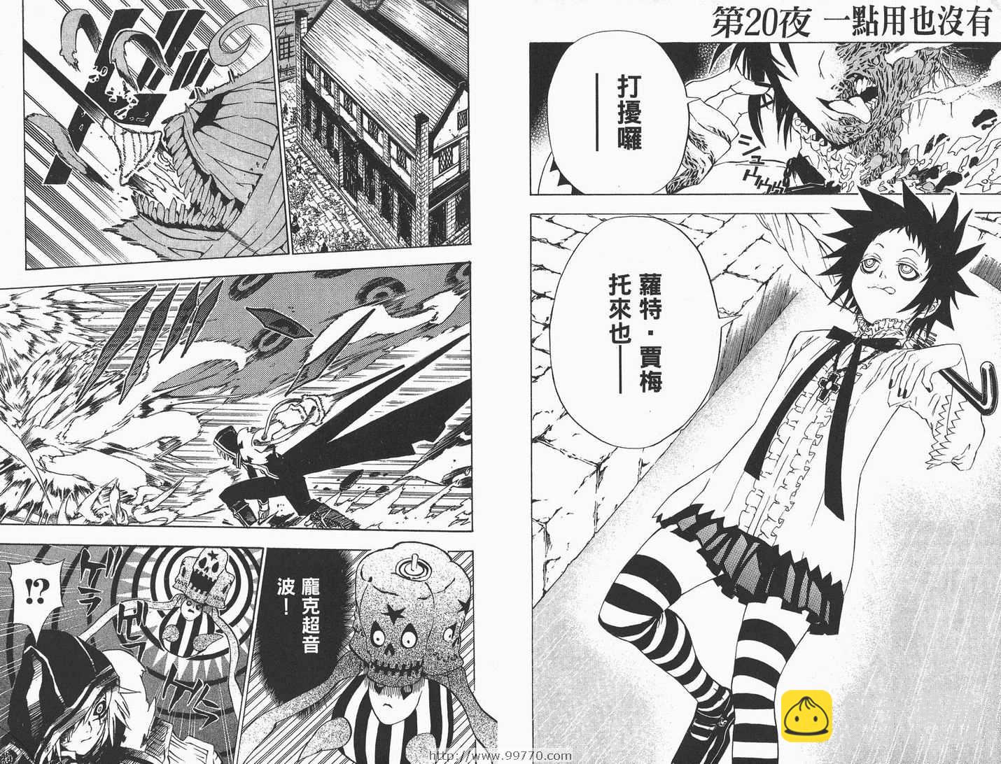 🍛驅魔少年 第3卷 第35页