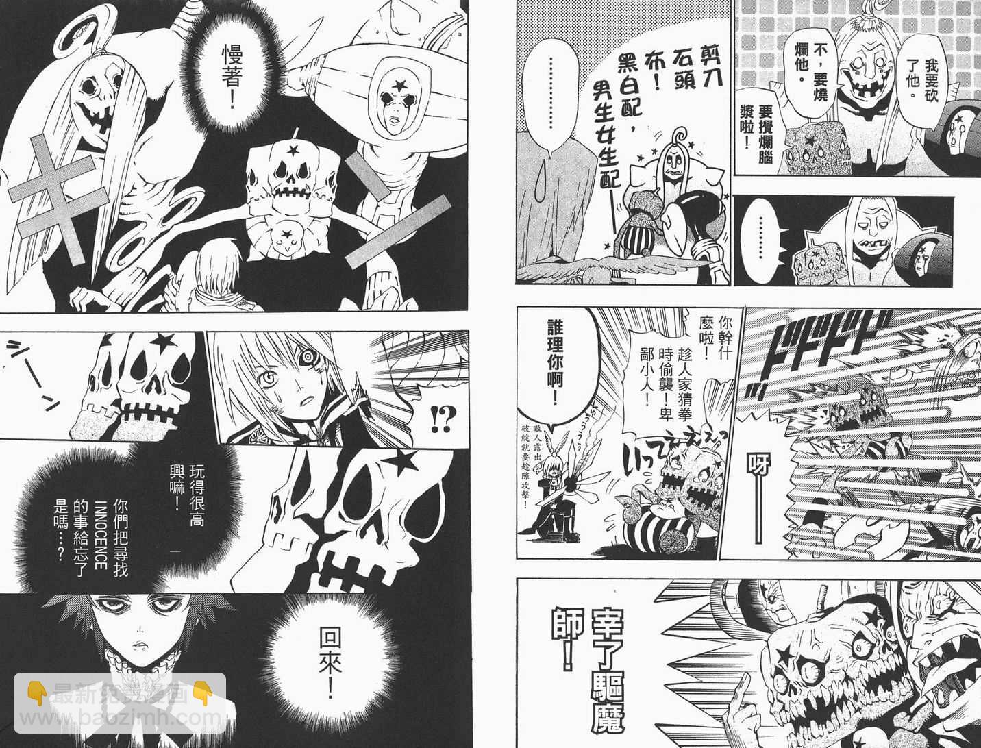 🍛驅魔少年 第3卷 第37页