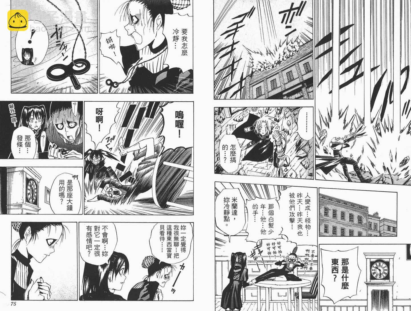 🍛驅魔少年 第3卷 第38页