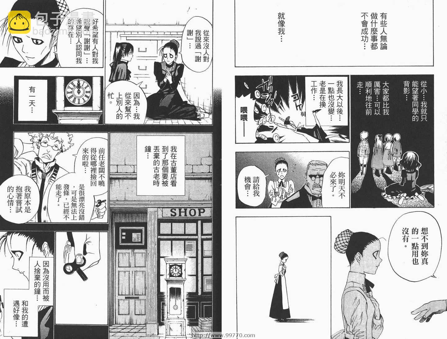 🍛驅魔少年 第3卷 第39页