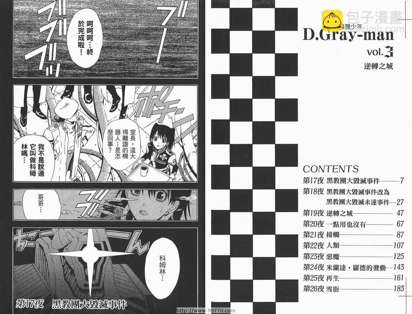🍛驅魔少年 第3卷 第4页