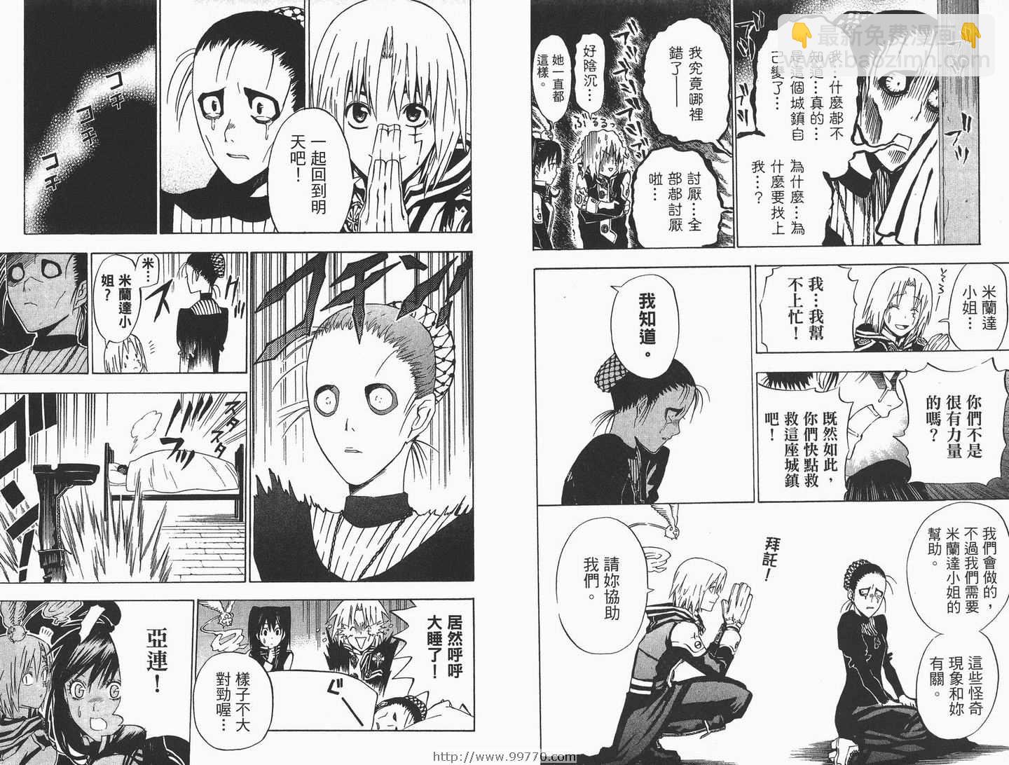🍛驅魔少年 第3卷 第41页