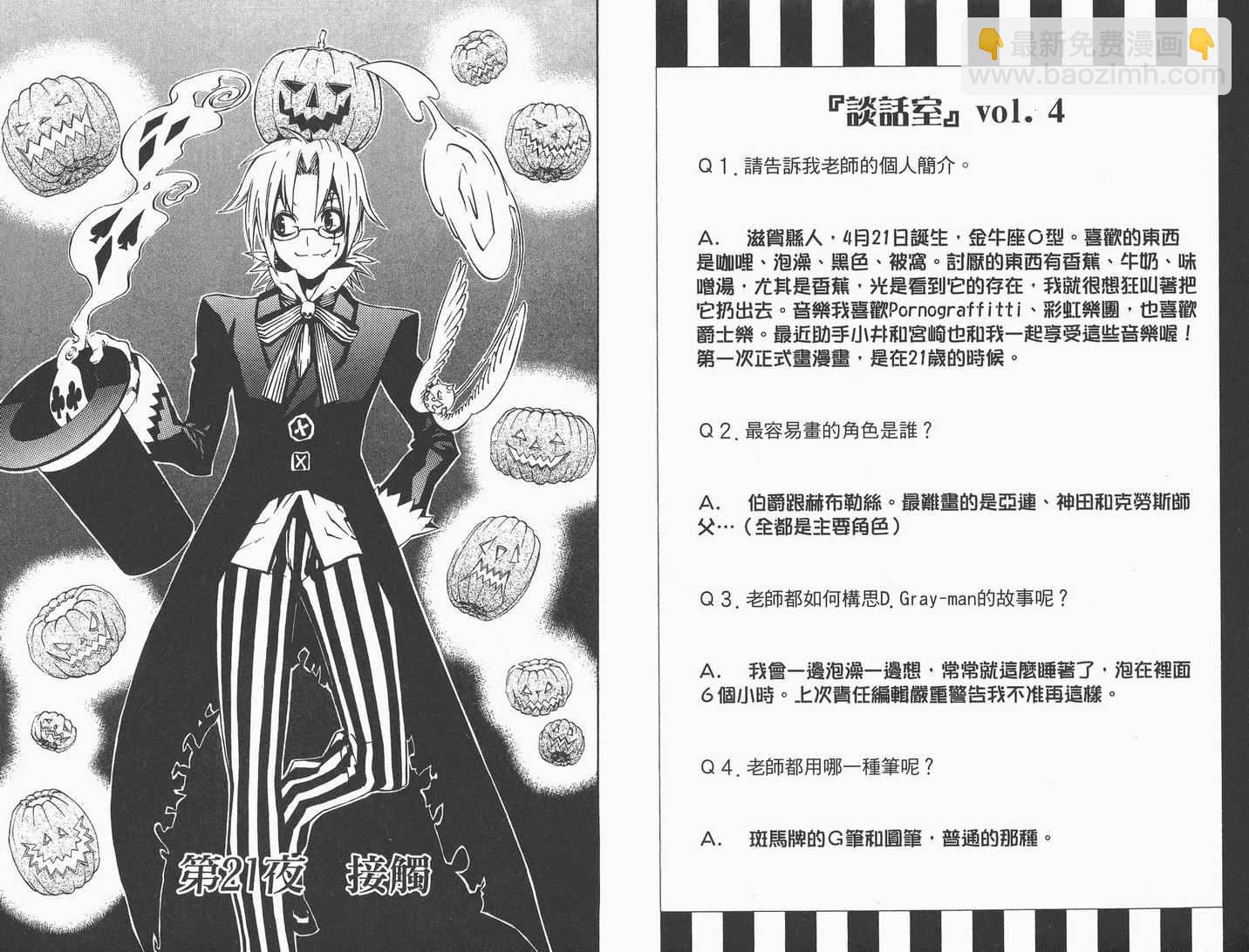 🍛驅魔少年 第3卷 第44页