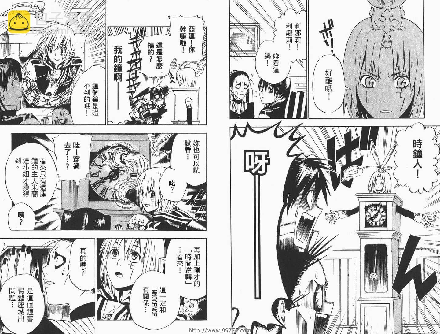 🍛驅魔少年 第3卷 第45页