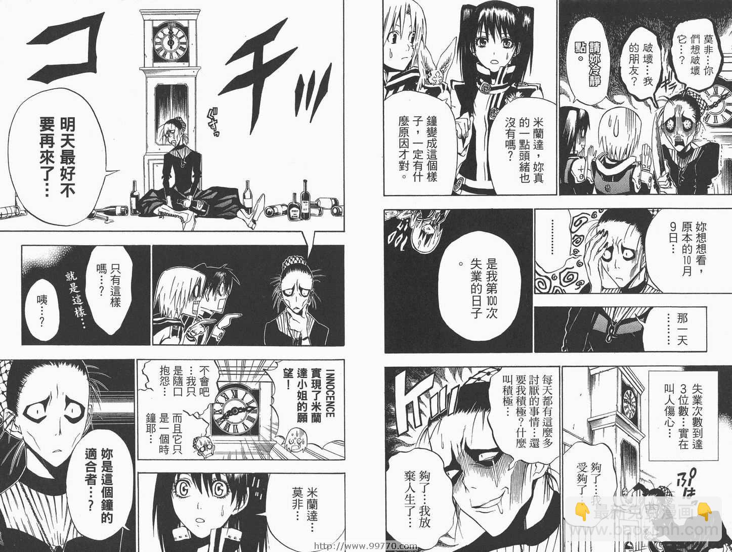 🍛驅魔少年 第3卷 第46页