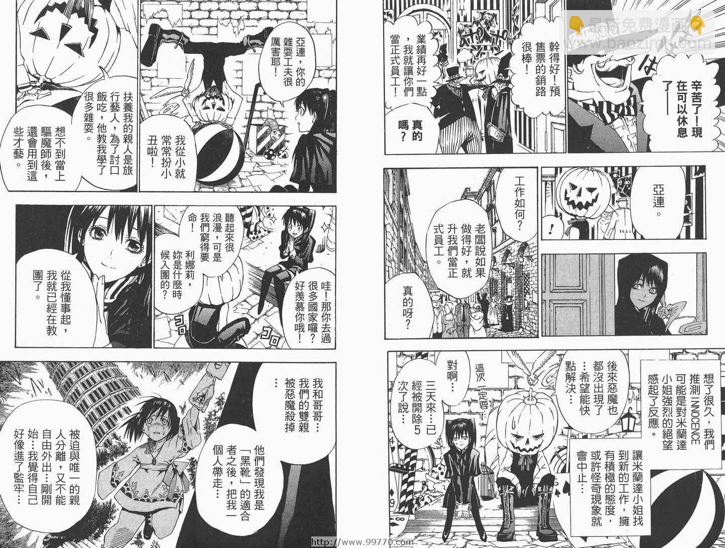 🍛驅魔少年 第3卷 第48页
