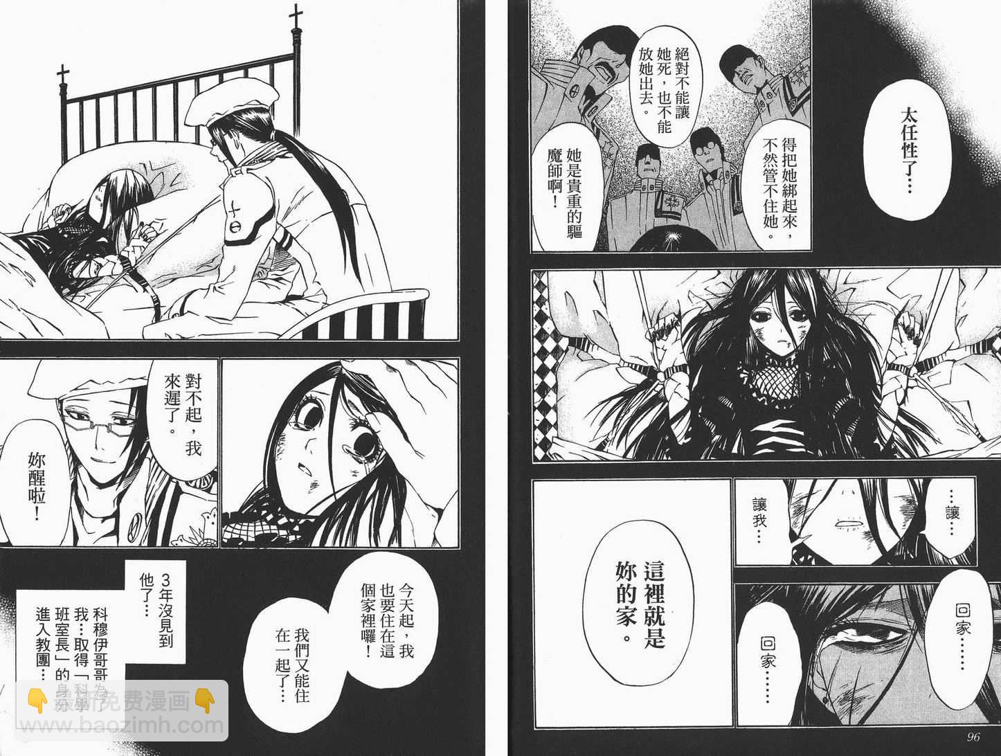 🍛驅魔少年 第3卷 第49页