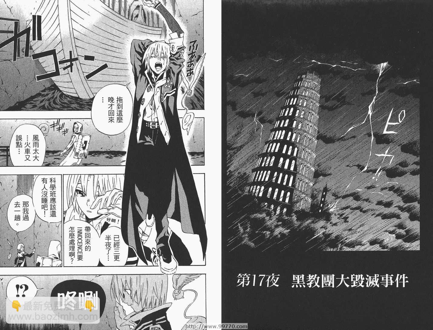 🍛驅魔少年 第3卷 第5页