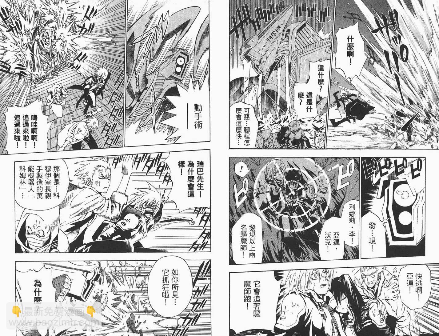 🍛驅魔少年 第3卷 第7页
