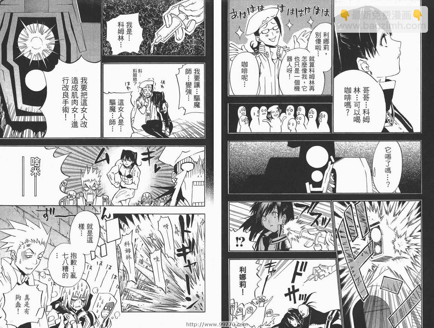 🍛驅魔少年 第3卷 第9页