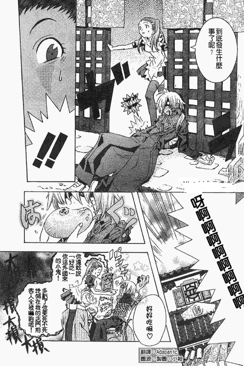 🍛驅魔少年 番外篇 第10页