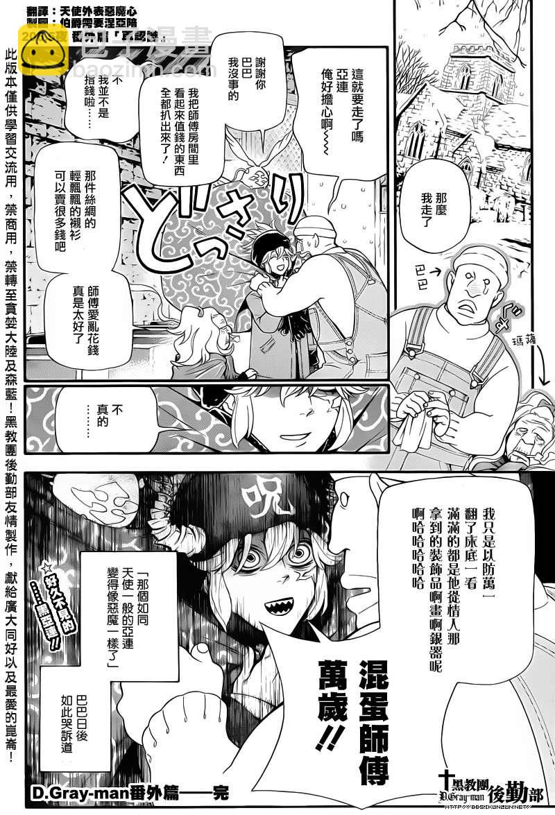 🍛驅魔少年 番外篇 第11页
